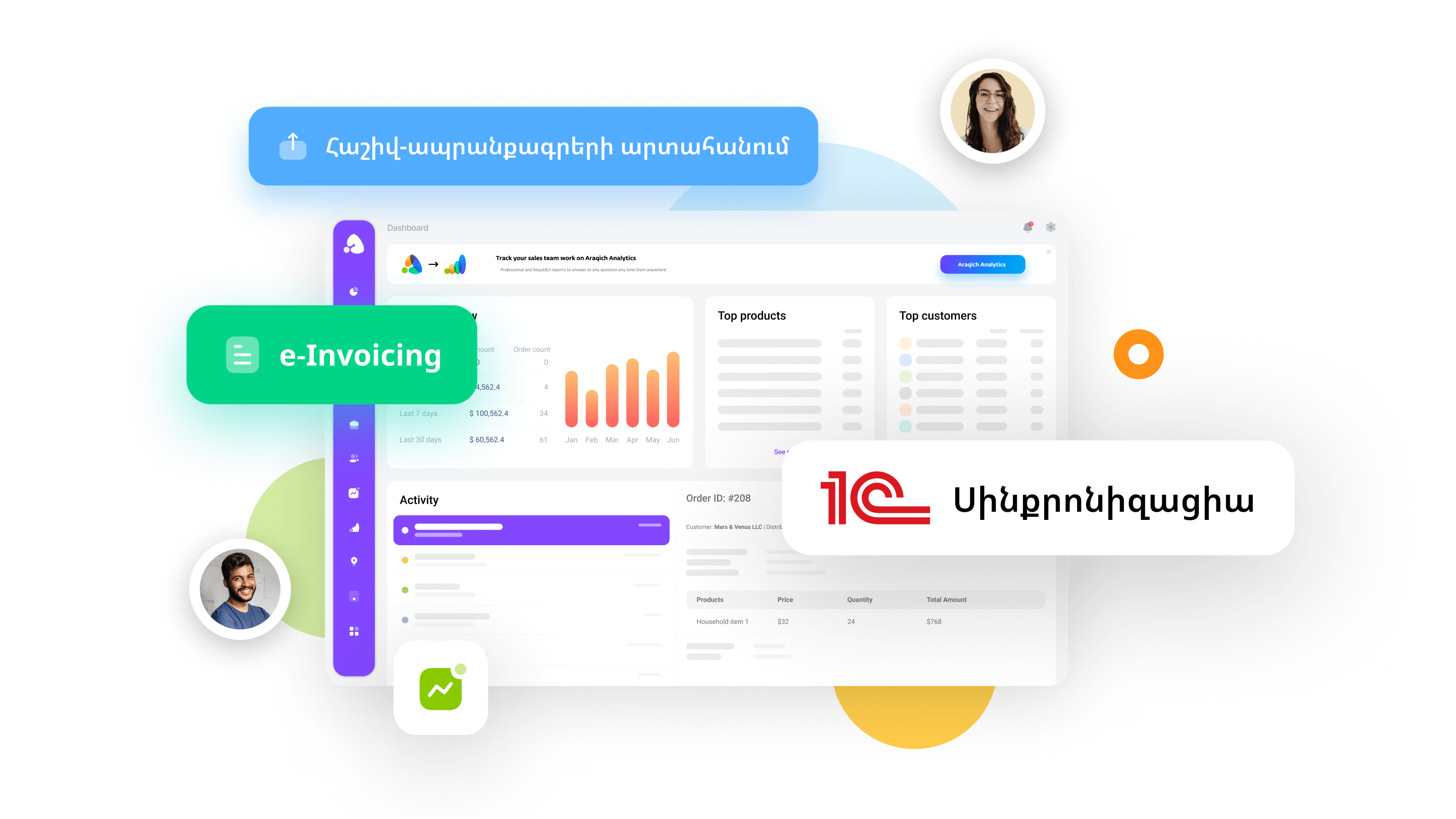 Հաշիվ-ապրանքագրերի ավտոմատացում